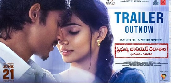 Prabuthwa Junior Kalashala Movie Poster