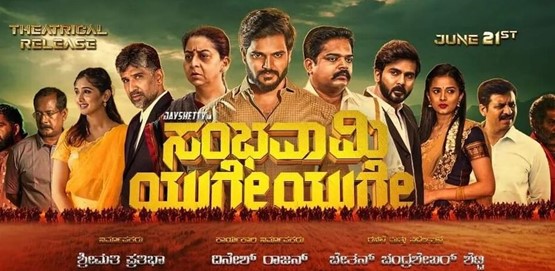 Sambavami Yuge Yuge Movie Poster