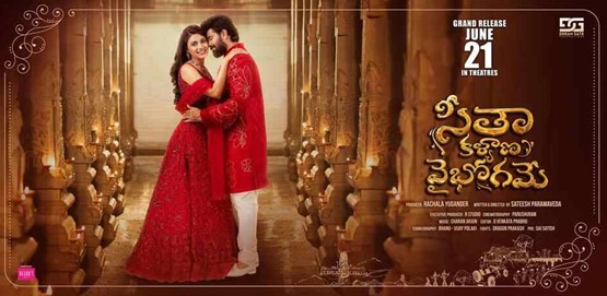 Sita Kalyana Vaibhogame Movie Poster