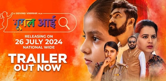 Google Aai  Movie Poster