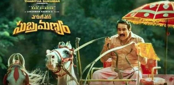 Maruthi Nagar Subramanyam Movie Show Times | SHMOTI
