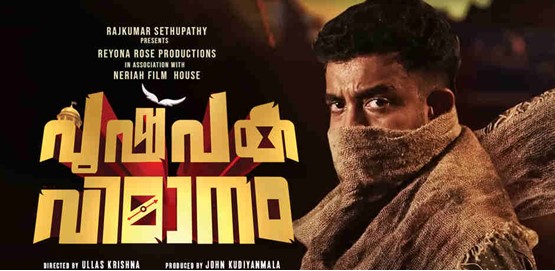 Pushpaka Vimanam Malayalam Movie Poster