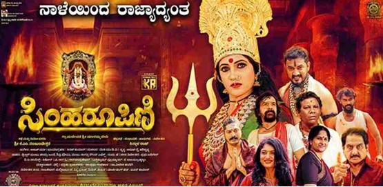 Simha Roopini Movie Poster