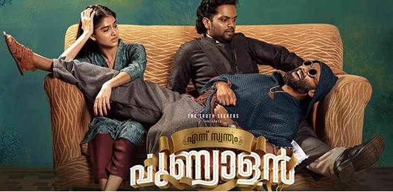 Ennu Swantham Punyalan Movie Poster