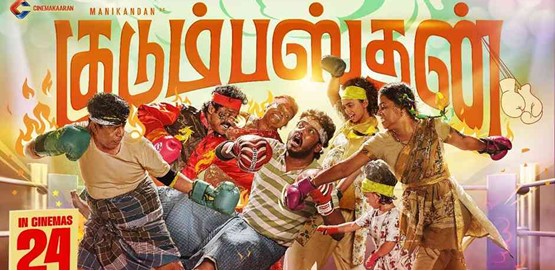 Kudumbasthan Movie Poster