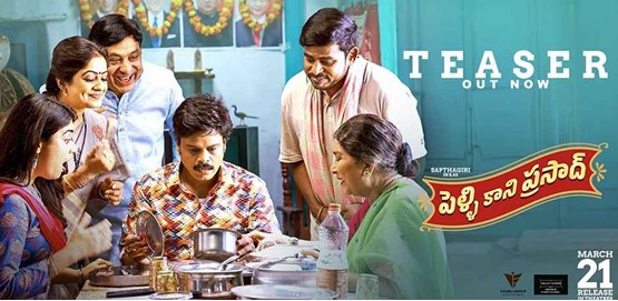 Pelli Kani Prasad Movie Poster
