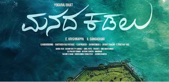 Manada Kadalu Movie Poster