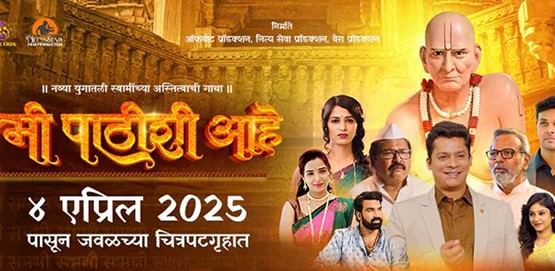 Mi Pathishi Ahe Movie Poster