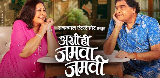 Ashi Hi Jamva Jamvi Movie Poster