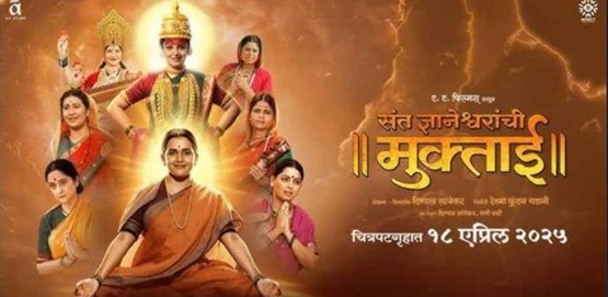 Sant Dnyaneshwaranchi Muktaai Movie Poster