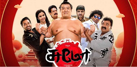 Sumo Movie Poster