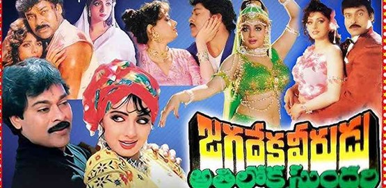 Jagadeka Veerudu Athiloka Sundari Movie Poster