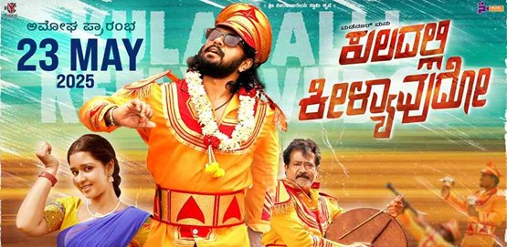 Kuladalli Keelyavudo Movie Poster