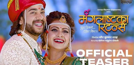 Mangalashtaka Returns Movie Poster