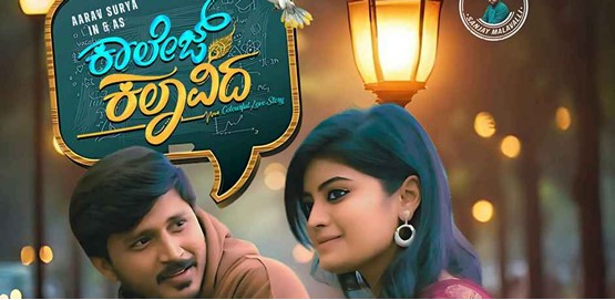 College Kalavida Movie Poster