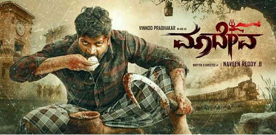 Madeva Movie Poster