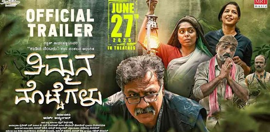 Timmana Mottegalu Movie Poster