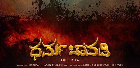 Dharma Chavadi Movie Poster