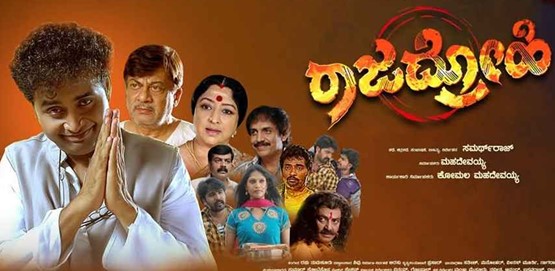 Rajadrohi Movie Poster