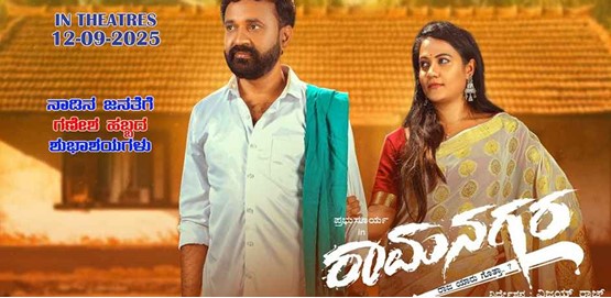 Ramanagara Movie Poster