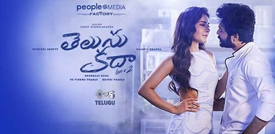 Telusu Kada Movie Poster