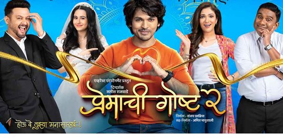 Premachi Goshta 2 Movie Poster