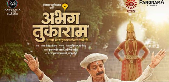Abhanga Tukaram Movie Poster