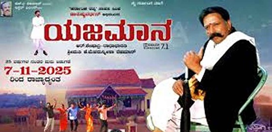 Yajamana 2000 Movie Poster