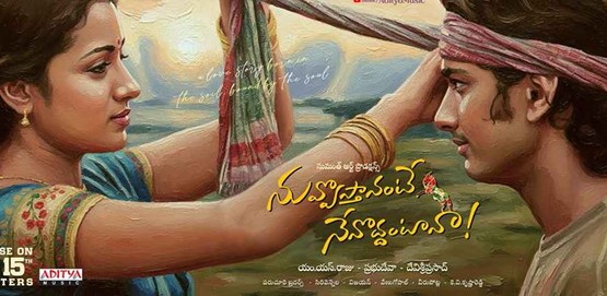 Nuvvostanante Nenoddantana Movie Poster