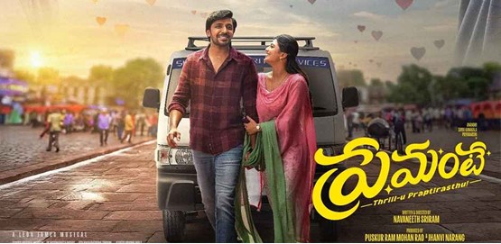 Premante Movie Poster