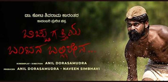 Bicchugathiya Bantana Ballirena Movie Poster