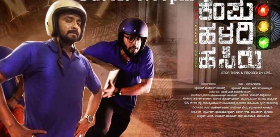 Kempu Haladi Hasiru Movie Poster