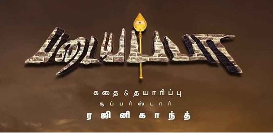 Padayappa Movie Poster