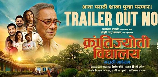 Krantijyoti Vidyalay Movie Poster