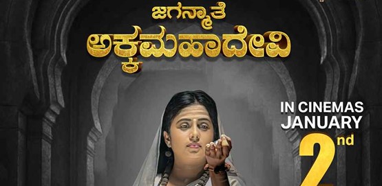 Jaganmathe Akkamahadevi Movie Poster