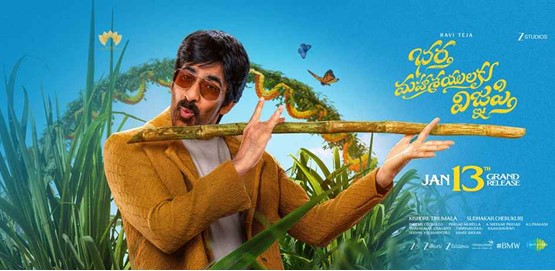 Bhartha Mahasayulaku Wignyapthi Movie Poster