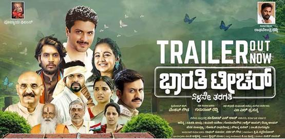 Bharathi Teacher Movie Poster