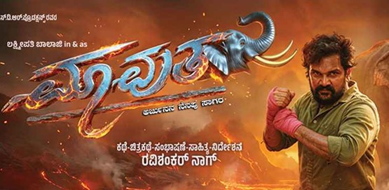 Mavuta Movie Poster