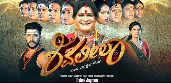 Shivaleela Movie Poster