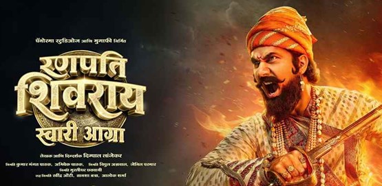 Ranapati Shivray Swari Agra Movie Poster