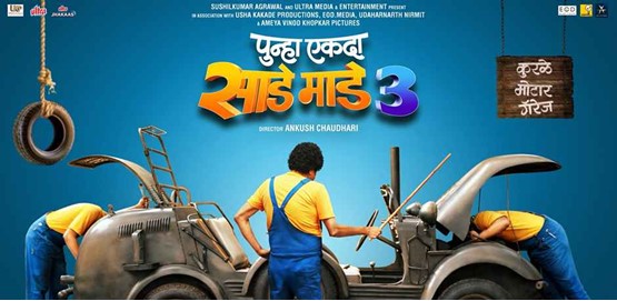 Punha Ekda Sade Made 3 Movie Poster