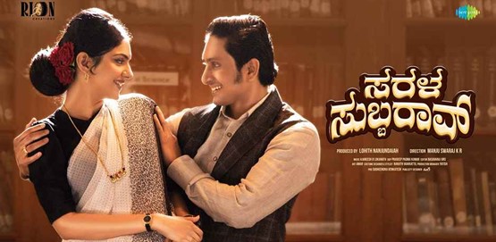 Sarala Subbarao Movie Poster