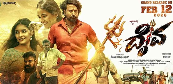 Daiva Movie Poster