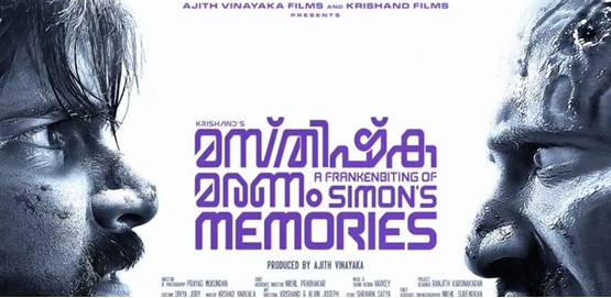 Masthishka Maranam Movie Poster