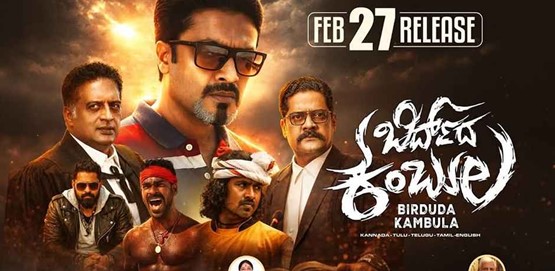Birduda Kambala Movie Poster