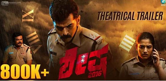 Shesha 2016 Movie Poster