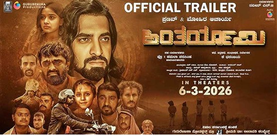 Antaryaami Movie Poster