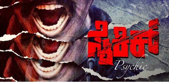 Psychic Movie Poster