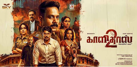 Kaalidas 2 Movie Poster