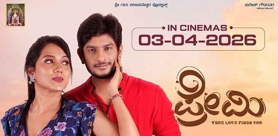 Premi Movie Poster